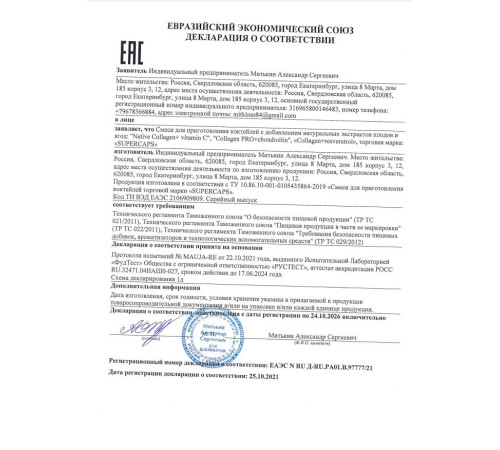 Натуральный коллаген с ресвератролом GYMforce Collagen+ - 150 гр.