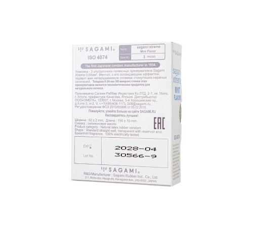 Презервативы Sagami Xtreme Mint с ароматом мяты - 3 шт.