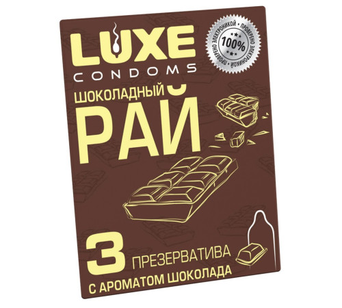 Презервативы с ароматом шоколада «Шоколадный рай» - 3 шт. Презервативы с ароматом шоколада «Шоколадный рай» - 3 шт.