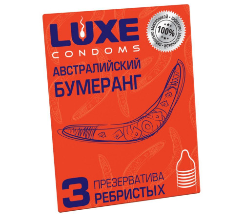 Презервативы Luxe «Австралийский бумеранг» с ребрышками - 3 шт.