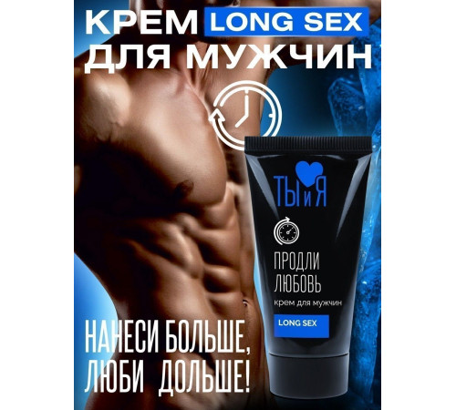 Крем-пролонгатор для мужчин LongSex - 25 гр.