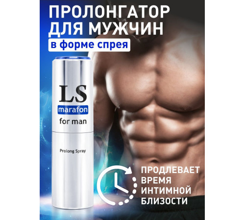 Спрей-пролонгатор для мужчин Lovespray Marafon - 18 мл. Спрей-пролонгатор для мужчин Lovespray Marafon - 18 мл.