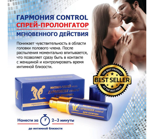Пролонгирующий масляный интим-спрей «Гармония control» - 9 мл. Пролонгирующий масляный интим-спрей «Гармония control» - 9 мл.