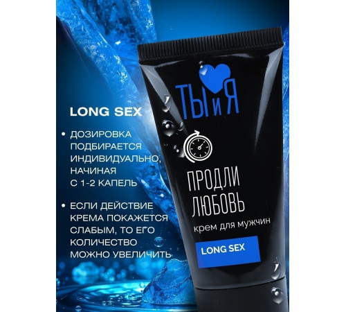 Крем-пролонгатор для мужчин LongSex - 25 гр.