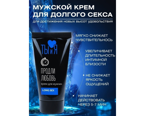 Заказать Крем-пролонгатор для мужчин LongSex - 25 гр.