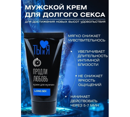 Крем-пролонгатор для мужчин LongSex - 25 гр.