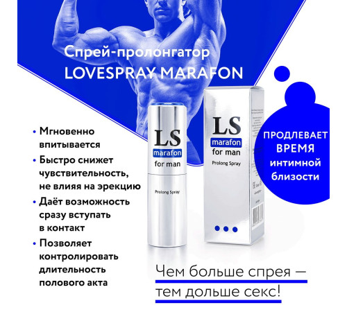 Спрей-пролонгатор для мужчин Lovespray Marafon - 18 мл. Спрей-пролонгатор для мужчин Lovespray Marafon - 18 мл.