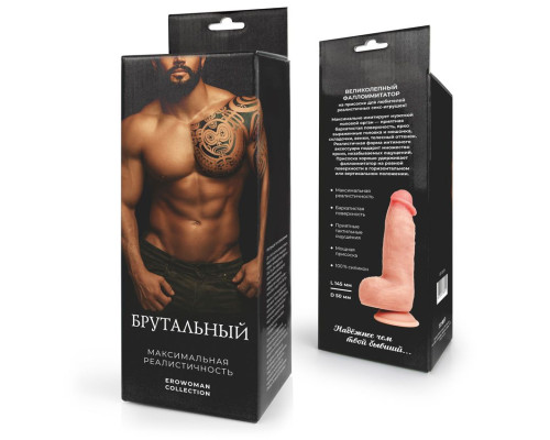 Заказать Телесный фаллоимитатор на присоске  Брутальный
