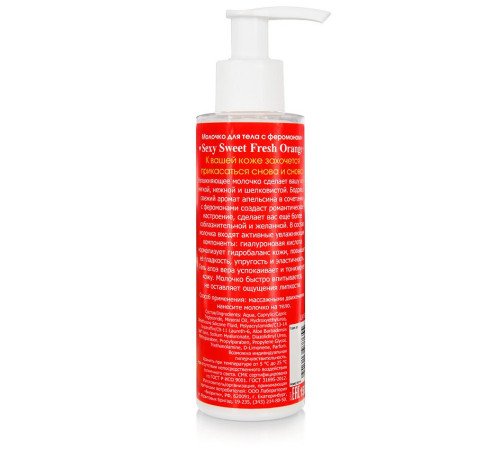 Молочко для тела с феромонами и ароматом апельсина Sexy Sweet Fresh Orange - 150 гр. Молочко для тела с феромонами и ароматом апельсина Sexy Sweet Fresh Orange - 150 гр.