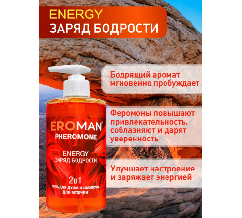 Мужской гель для душа и шампунь ENERGY - 430 мл.
