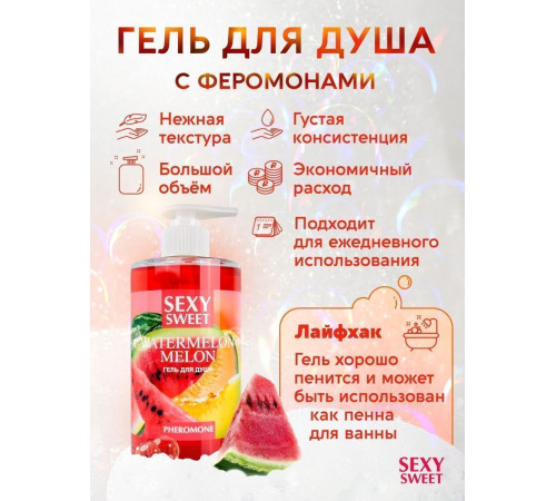Гель для душа Sexy Sweet Watermelon Melon с ароматом арбуза, дыни и феромонами - 430 мл.