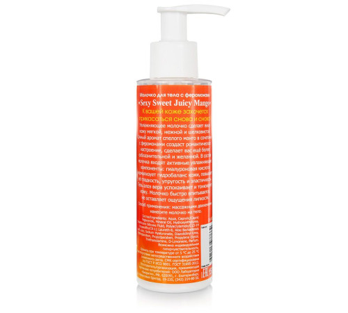 Молочко для тела с феромонами и ароматом манго Sexy Sweet Juicy Mango - 150 гр. Молочко для тела с феромонами и ароматом манго Sexy Sweet Juicy Mango - 150 гр.
