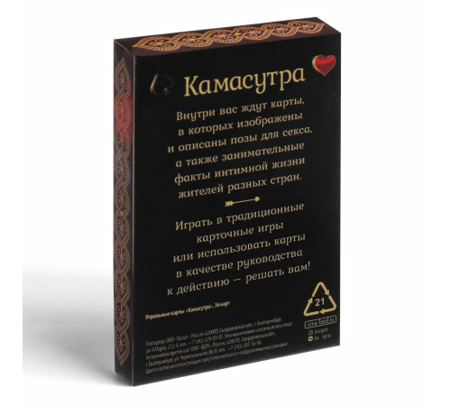 Игральные карты  Камасутра