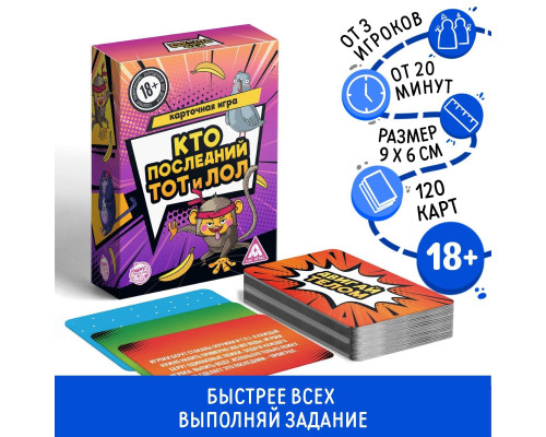Заказать Игра-карточки  Кто последний, тот и ЛОЛ