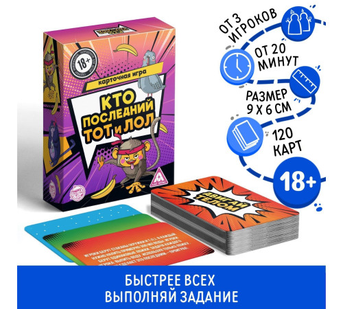 Игра-карточки  Кто последний, тот и ЛОЛ