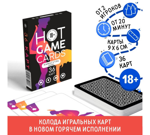 Игральные карты Hot Game Cards «Камасутра classic»