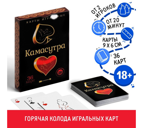 Игральные карты  Камасутра