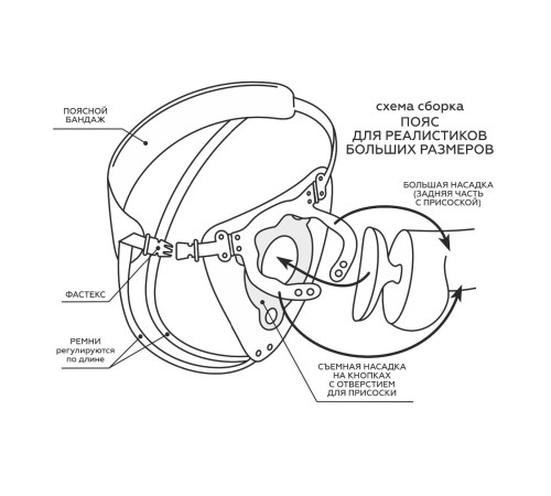 Пояс Hard Brutal для больших насадок