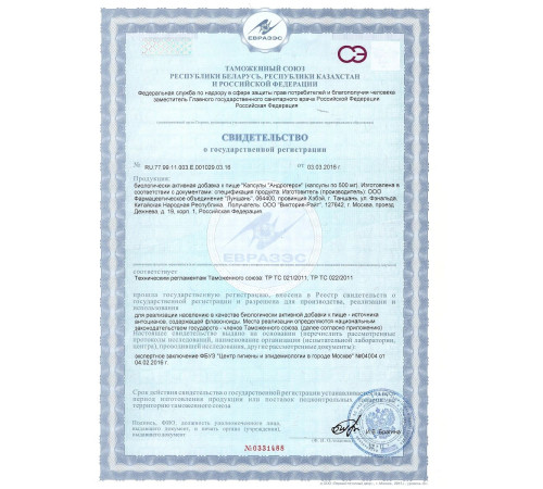 Биологически активная добавка к пище Андрогерон - 6 капсул (500 мг.) Биологически активная добавка к пище Андрогерон - 6 капсул (500 мг.)
