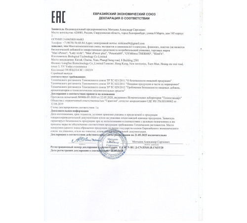 Капсулы для мужчин Mans Power - 10 капсул (0,35 гр.)