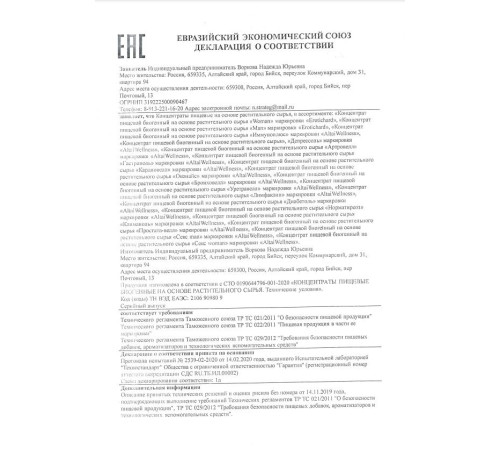 Капсулы для мужчин Erotichard male power - 20 капсул (0,370 гр.)