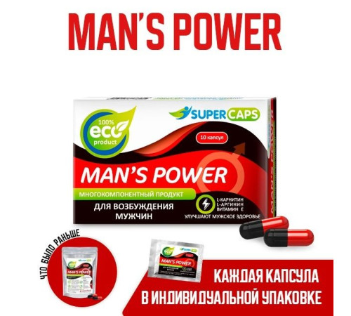 Капсулы для мужчин Mans Power - 10 капсул (0,35 гр.)