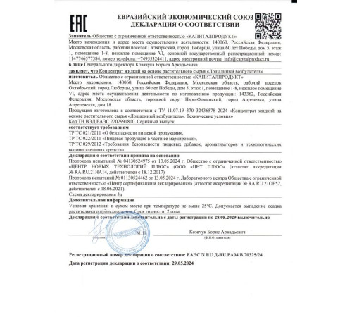 Концентрат для мужчин и женщин «Лошадиный возбудитель» - 50 мл.