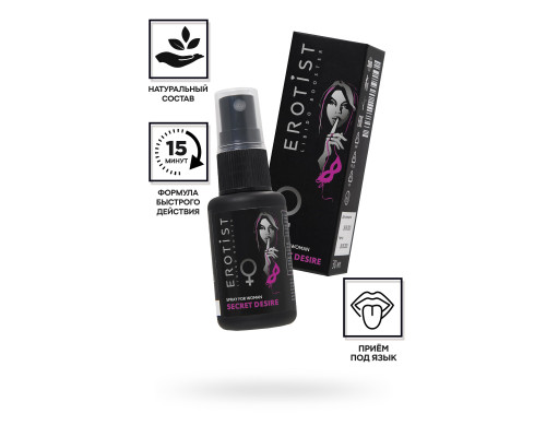 Заказать Возбуждающий спрей для женщин Erotist Secret Desire - 30 мл. Заказать Возбуждающий спрей для женщин Erotist Secret Desire - 30 мл.