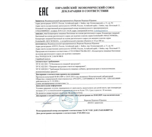 Капли для женщин Erotichard Sex Woman - 50 мл.