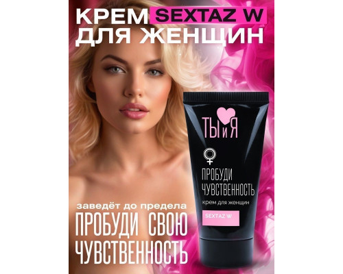 Заказать Крем для женщин Sextaz-W с возбуждающим эффектом - 25 гр. Заказать Крем для женщин Sextaz-W с возбуждающим эффектом - 25 гр.