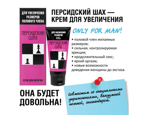 Заказать Крем для увеличения полового члена «Персидский шах» - 50 гр. Заказать Крем для увеличения полового члена «Персидский шах» - 50 гр.