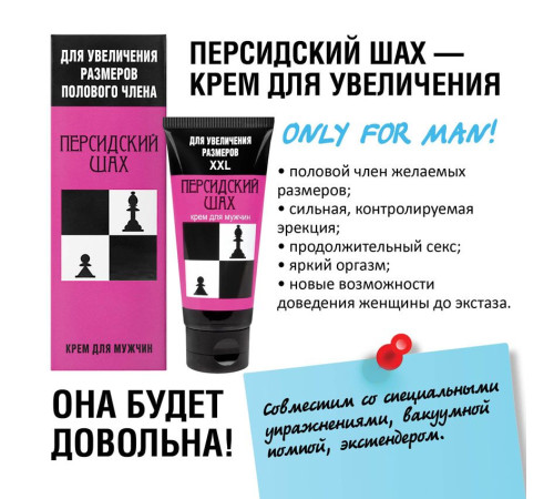 Крем для увеличения полового члена «Персидский шах» - 50 гр. Крем для увеличения полового члена «Персидский шах» - 50 гр.