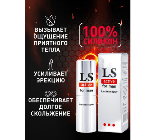 Спрей-стимулятор для мужчин Lovespray Active Man - 18 мл.