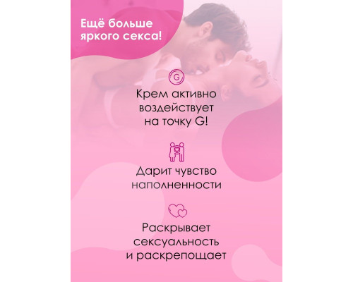 Заказать Стимулирующий интимный крем для женщин Cosmo G-spot - 28 гр.