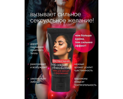 Заказать Женский возбуждающий крем с феромонами EroWoman - 25 гр. Заказать Женский возбуждающий крем с феромонами EroWoman - 25 гр.