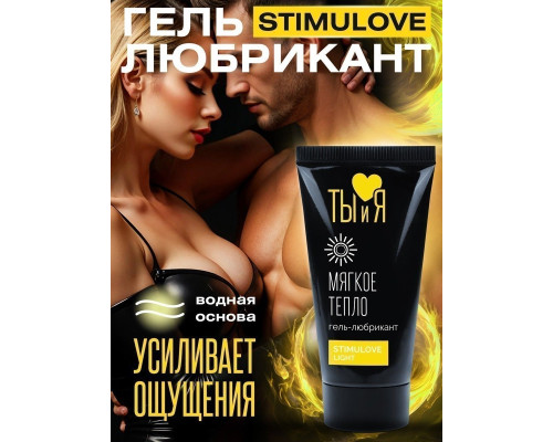 Заказать Гель-лубрикант StimuLove light для мягкой стимуляции возбуждения - 25 гр. Заказать Гель-лубрикант StimuLove light для мягкой стимуляции возбуждения - 25 гр.