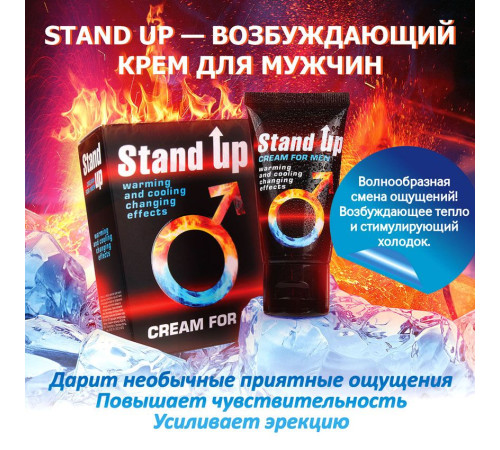 Возбуждающий крем для мужчин Stand Up - 25 гр.