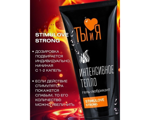 Заказать Гель-лубрикант StimuLove Strong с разогревающим эффектом - 50 гр.