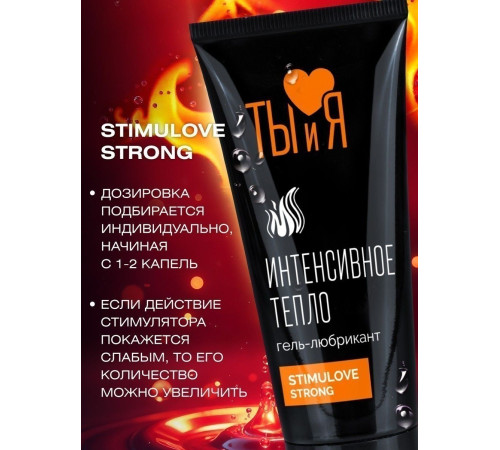 Гель-лубрикант StimuLove Strong с разогревающим эффектом - 50 гр.