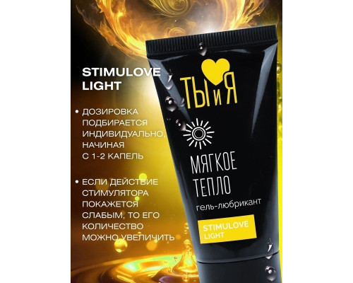 Заказать Гель-лубрикант StimuLove light для мягкой стимуляции возбуждения - 25 гр. Заказать Гель-лубрикант StimuLove light для мягкой стимуляции возбуждения - 25 гр.