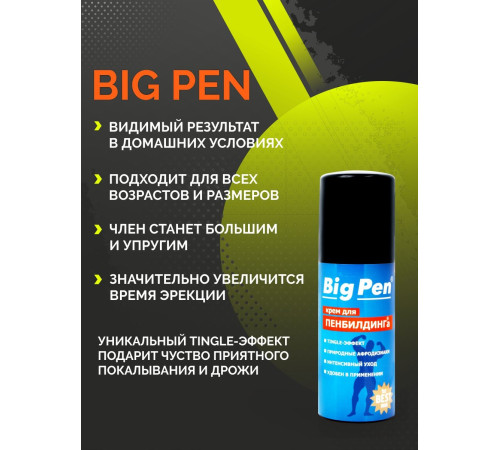 Крем Big Pen для увеличения полового члена - 20 гр. Крем Big Pen для увеличения полового члена - 20 гр.