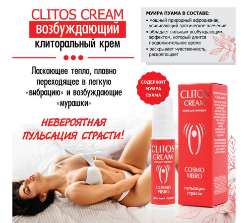 Возбуждающий крем для женщин Clitos Cream - 25 гр.