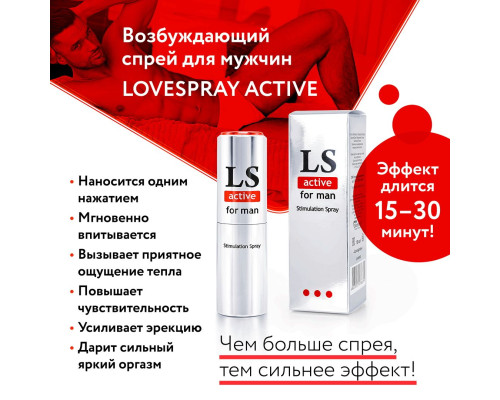 Заказать Спрей-стимулятор для мужчин Lovespray Active Man - 18 мл. Заказать Спрей-стимулятор для мужчин Lovespray Active Man - 18 мл.