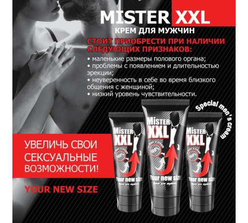 Крем для увеличения пениса MISTER XXL - 50 гр.