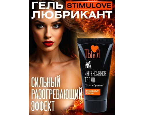 Заказать Гель-лубрикант StimuLove strong для усиления возбуждения - 25 гр.