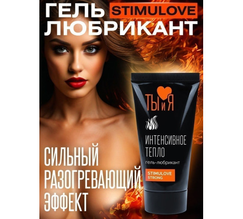 Гель-лубрикант StimuLove strong для усиления возбуждения - 25 гр.