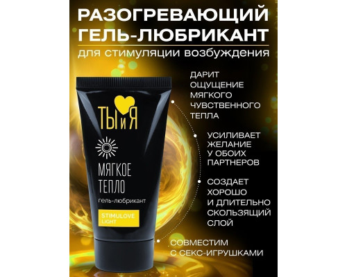 Заказать Гель-лубрикант StimuLove light для мягкой стимуляции возбуждения - 25 гр. Заказать Гель-лубрикант StimuLove light для мягкой стимуляции возбуждения - 25 гр.