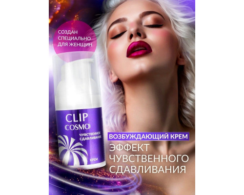Заказать Женский возбуждающий крем Cosmo Clip - 28 гр.