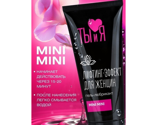 Заказать Гель-лубрикант MiniMini с сужающим эффектом - 50 гр.
