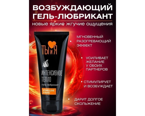 Заказать Гель-лубрикант StimuLove Strong с разогревающим эффектом - 50 гр.